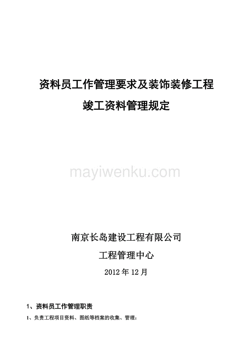 江苏省装饰九游体育工程竣工资料_装饰竣工验收报告_装饰竣工资料