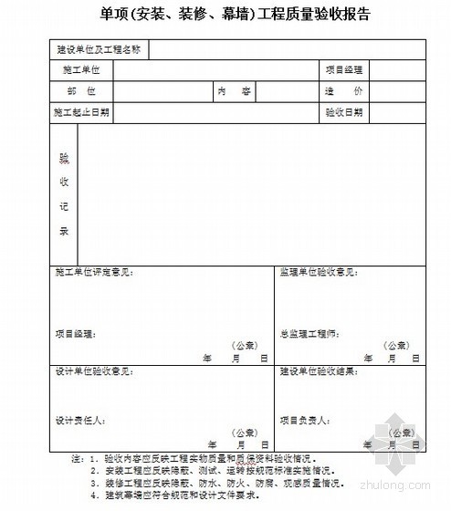 单位工程验收表格（空白）