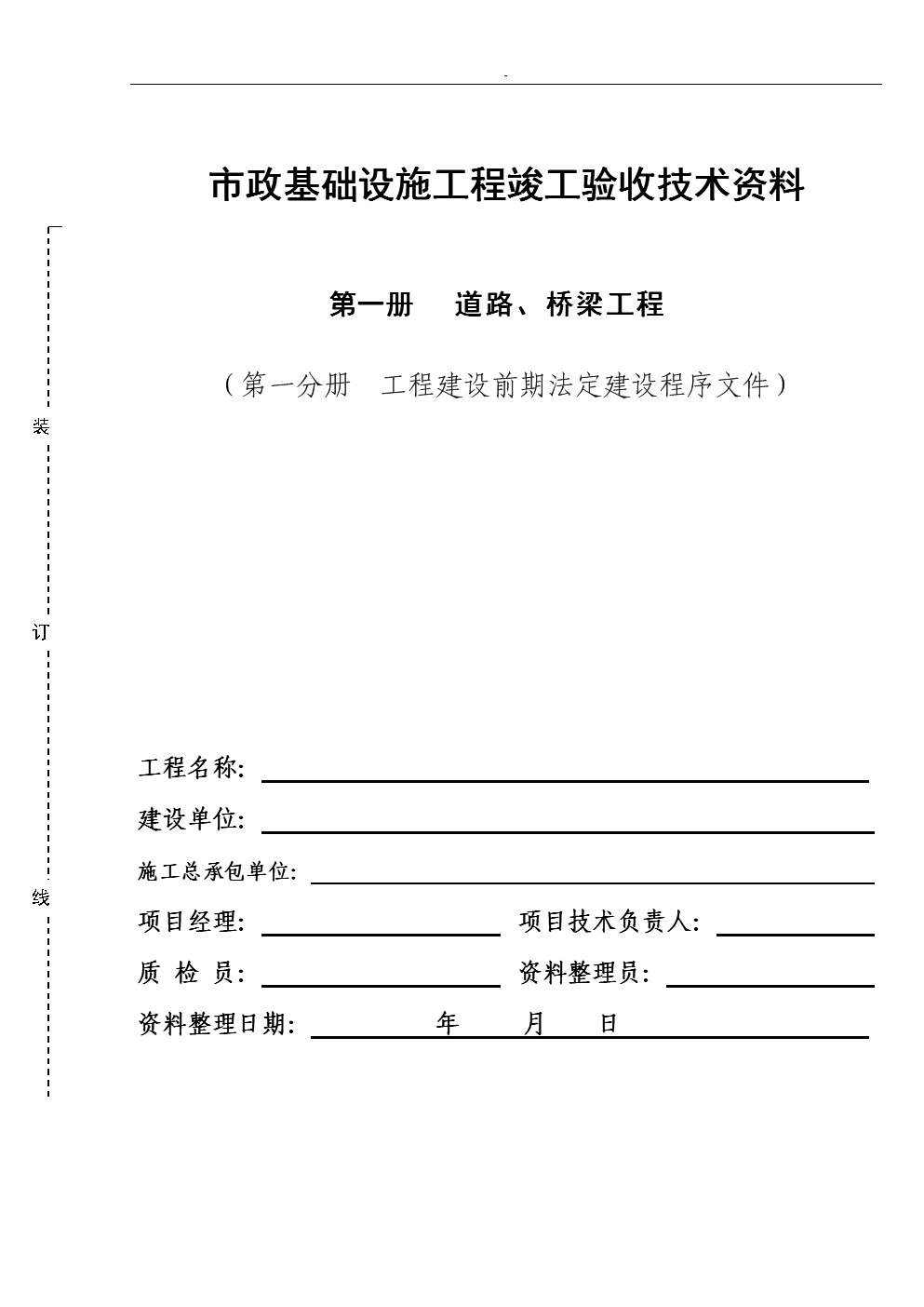 九游体育 竣工报告_九游体育工程竣工初验申请_竣工工程申请验收报告