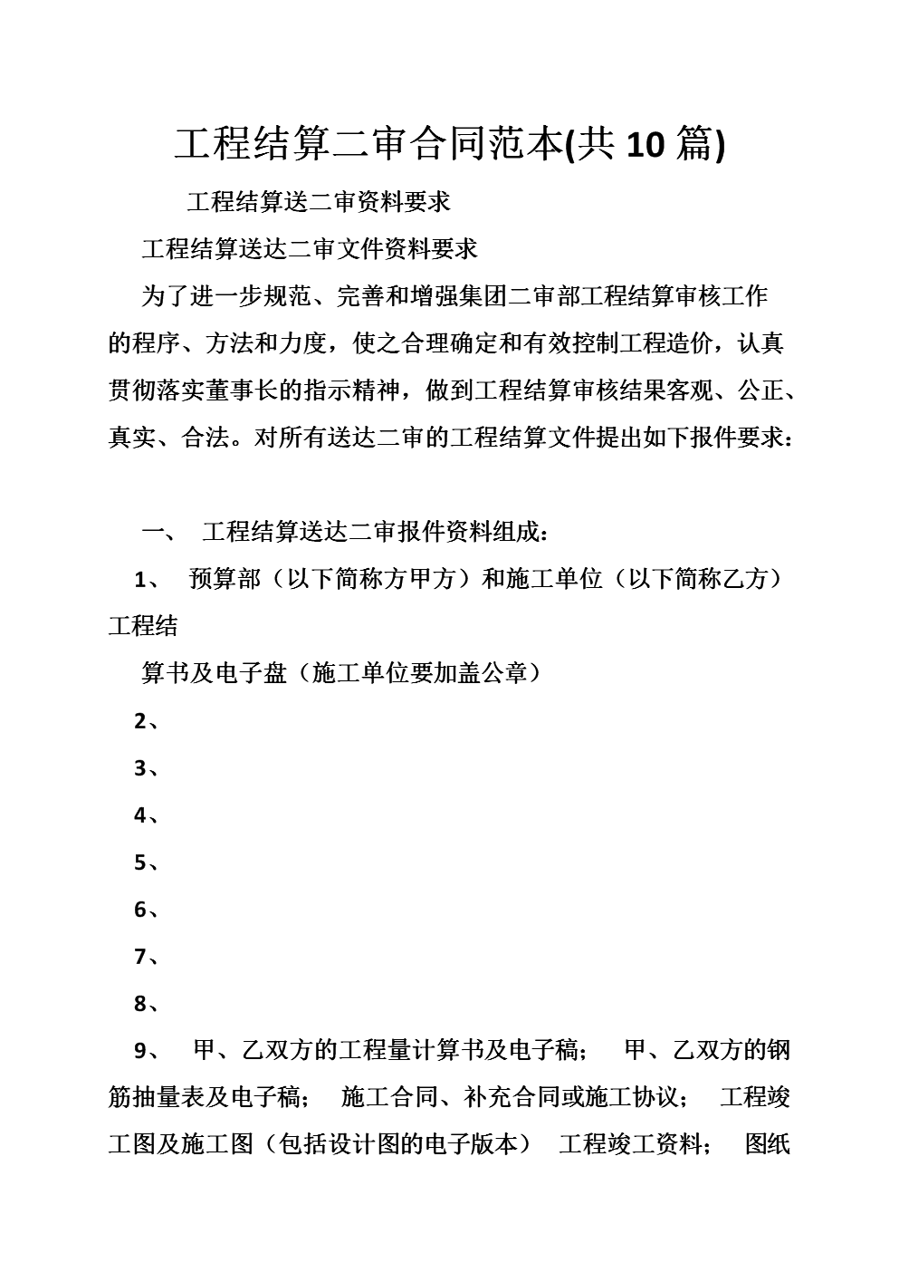 九游体育竣工决算合同范本_施工竣工验收报告范本_九游体育竣工验收单