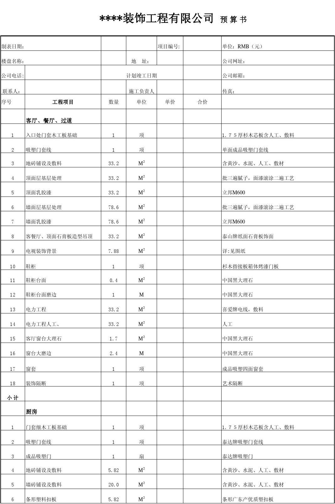 中山九游体育木工报价_精装房能做木工吗_木工精九游体育报价单