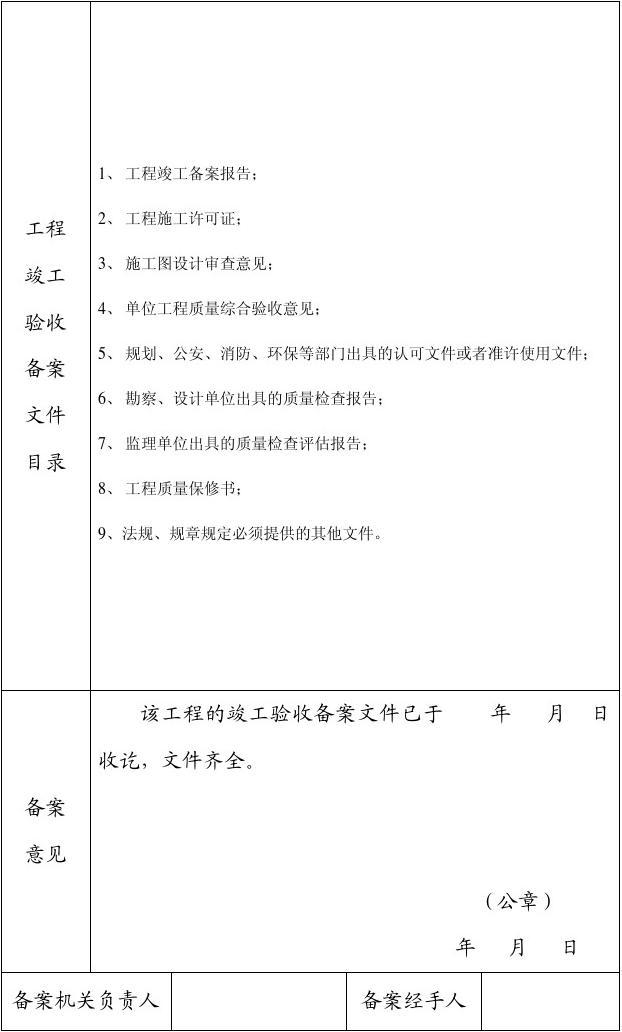 精九游体育 竣工备案表_项目竣工备案信息_北京建筑工程完成竣工备案时间