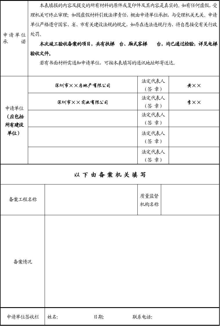 项目竣工备案信息_北京建筑工程完成竣工备案时间_精九游体育 竣工备案表