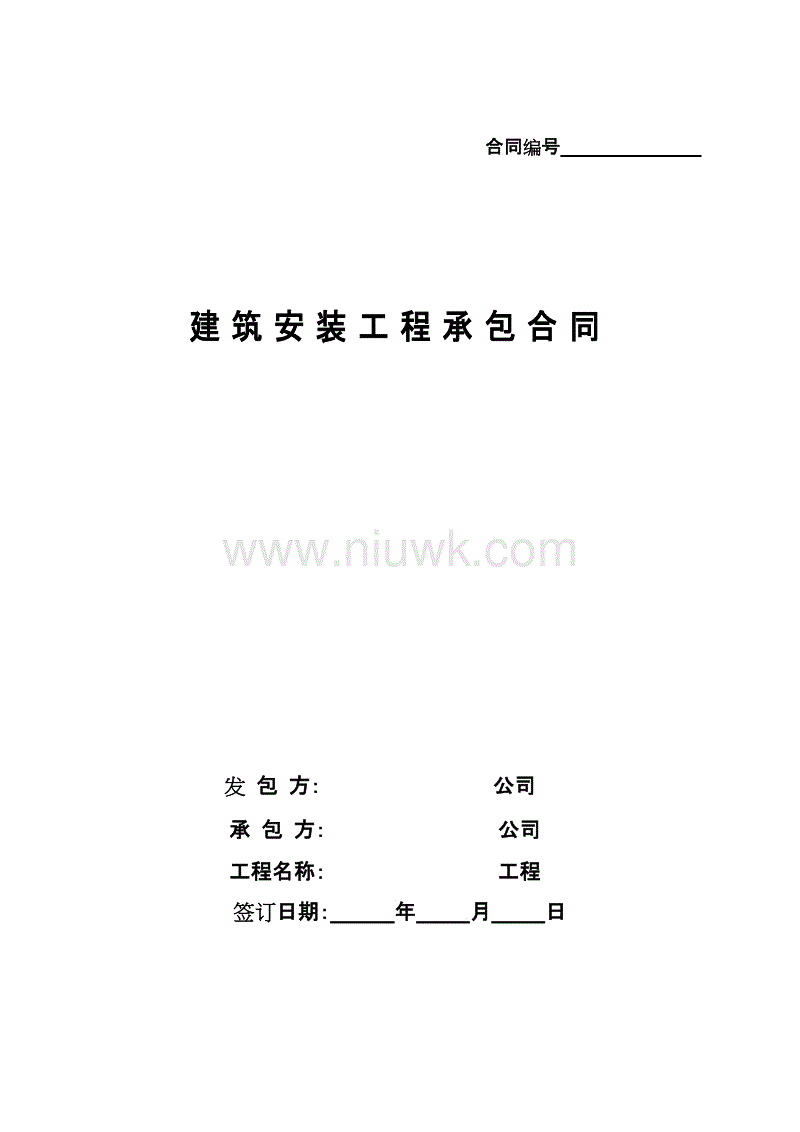 厕所防水合同_建筑工程设计合同界面,主包,分包_装饰九游体育分包防水合同