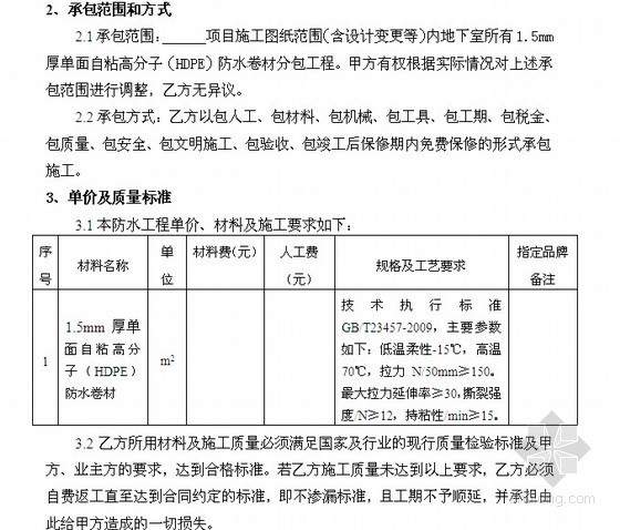 地下室防水工程分包合同(8页)