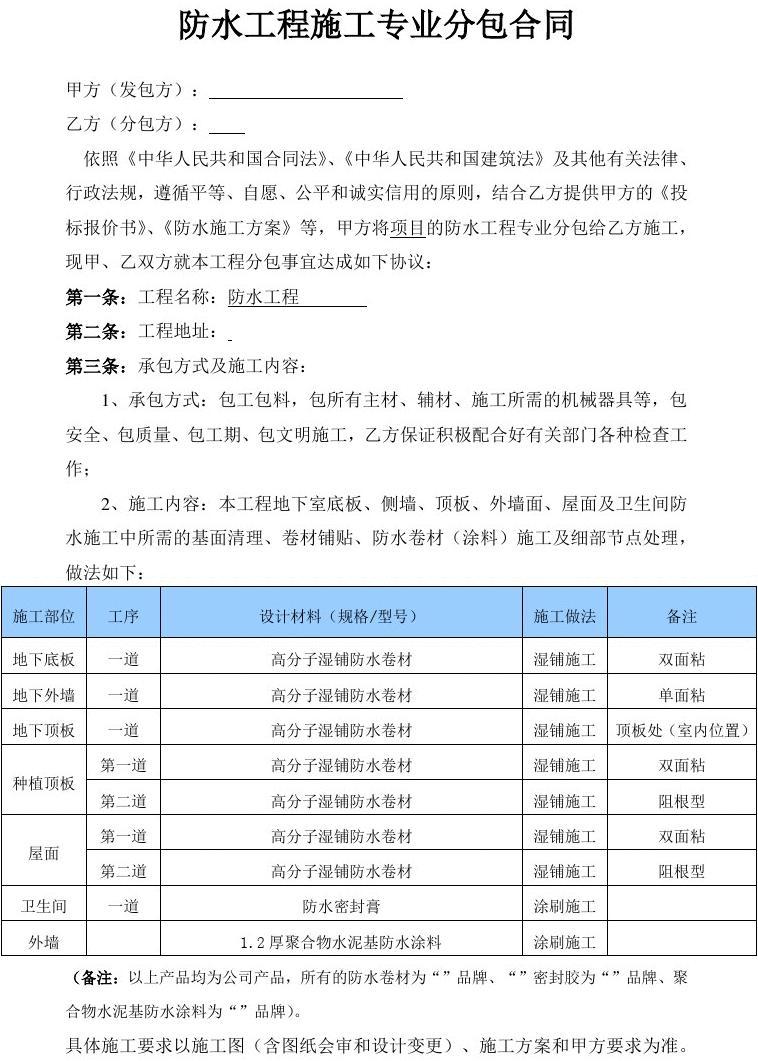 厕所防水合同_装饰九游体育分包防水合同_家装防水合同样本