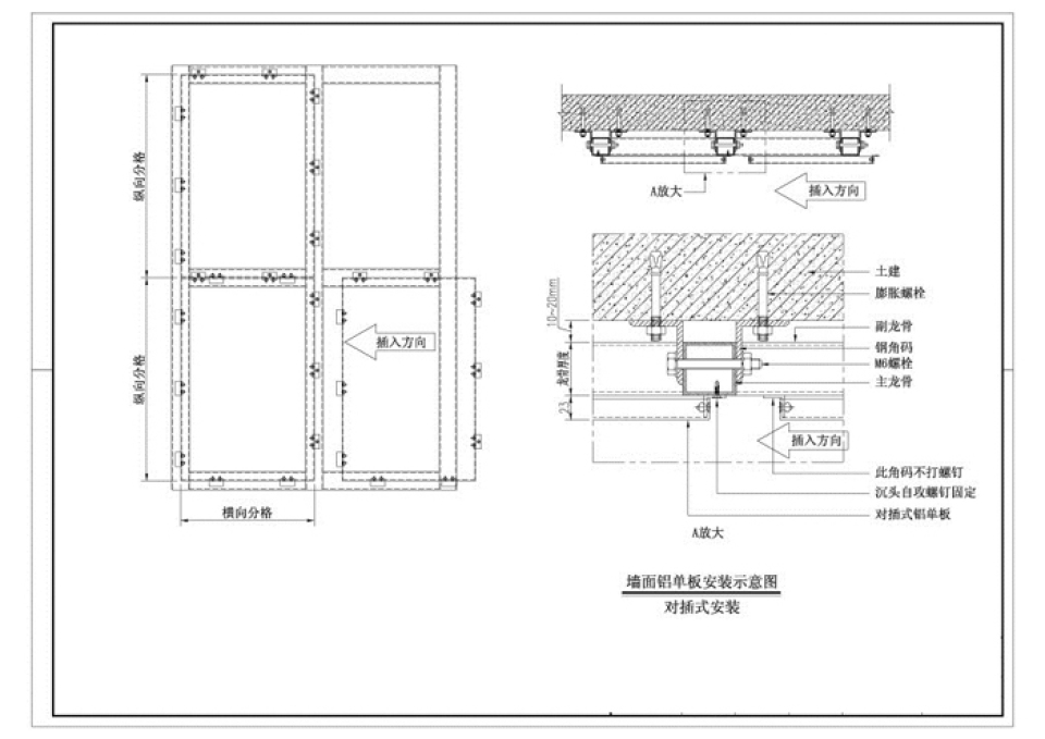 铝单板对插式密拼安装