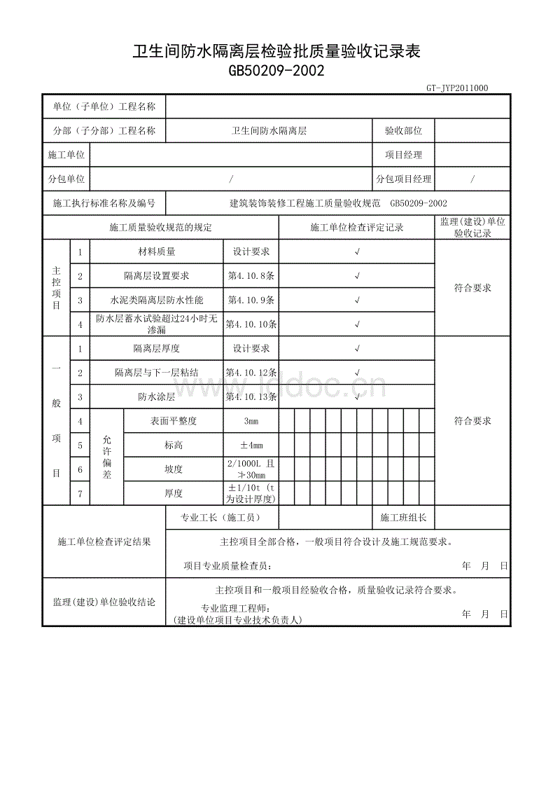 地下室九游体育防水_屋面防水附加层规范_九游体育防水隔离层