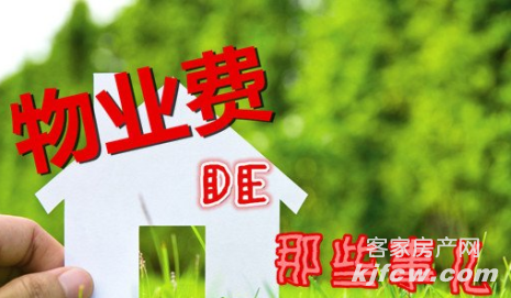 精装房收房验房注意事项_收房未九游体育物业费怎么交_收房九游体育帮