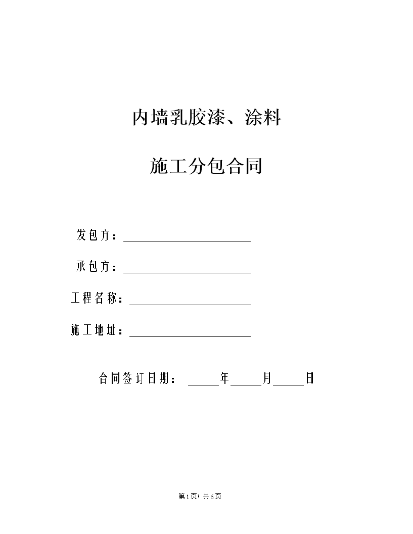 批墙用的胶水多久能挥发完_房屋九游体育内墙批及油漆合同_柜子内 油漆 无味