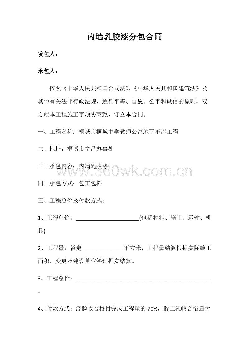 房屋九游体育内墙批及油漆合同_柜子内 油漆 无味_批墙用的胶水多久能挥发完