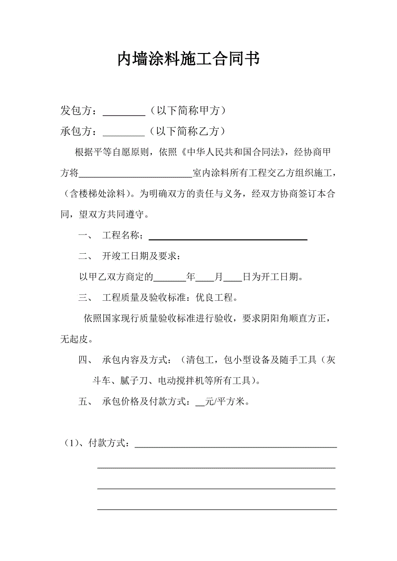 房屋九游体育内墙批及油漆合同_批墙用的胶水多久能挥发完_义乌招聘九游体育批墙