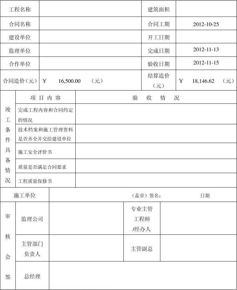 项目竣工备案信息_房地产竣工备案包含精九游体育吗_竣工备案证明