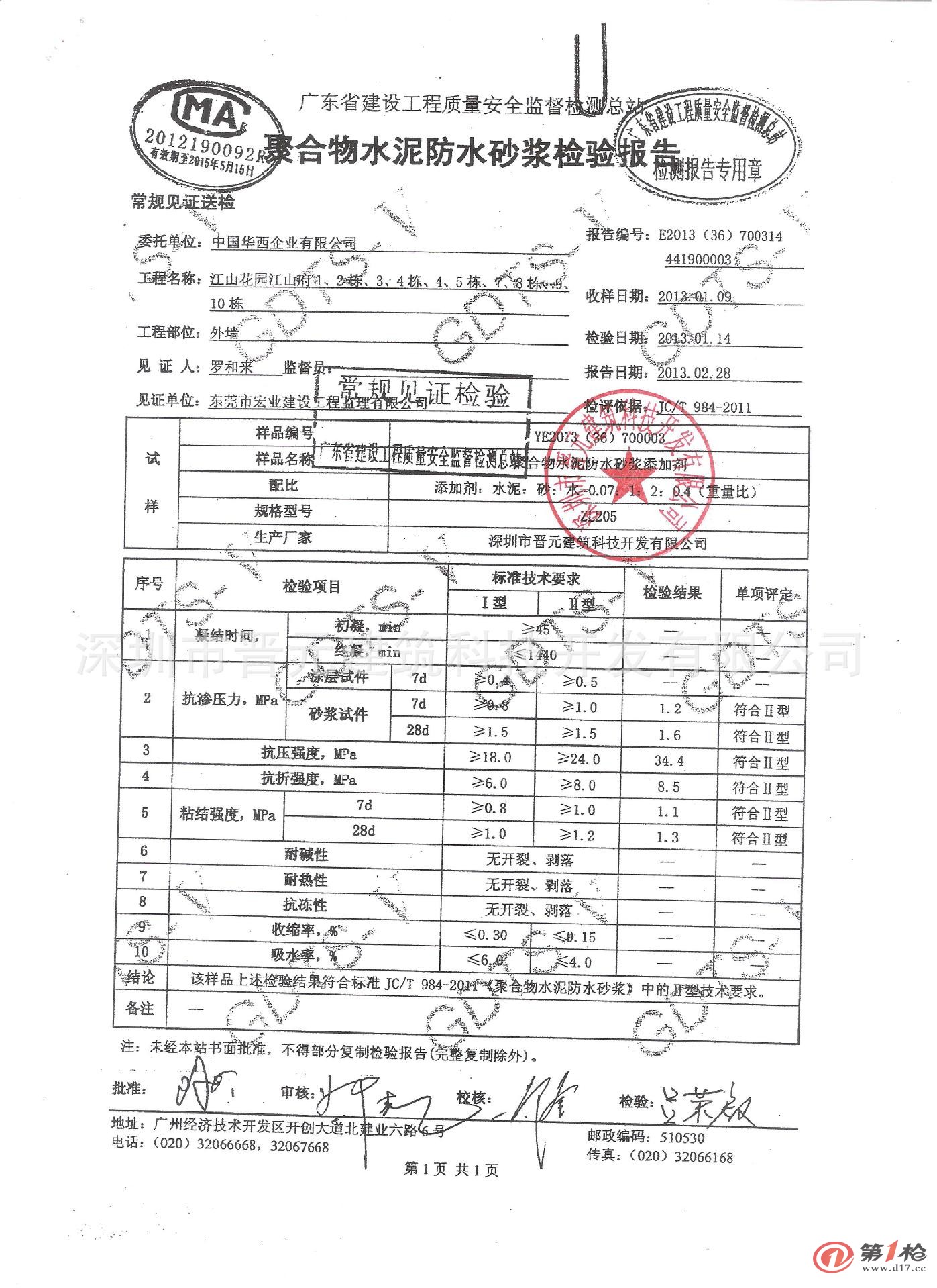 钢结构屋面防水10质保_房屋租赁合同印花税缴纳期限_九游体育公司房屋防水质保期限