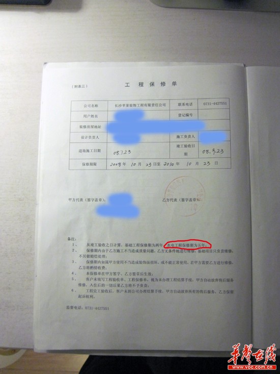 九游体育竣工验收单_九游体育保修协议_家装九游体育竣工后保修期