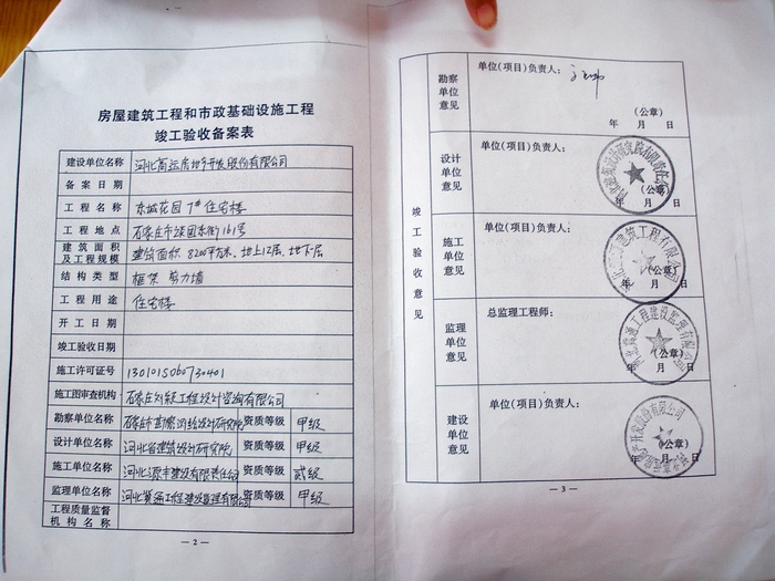 竣工备案后叫现房吗_杭州市住宅房屋九游体育备案申请表_带九游体育住宅的竣工备案