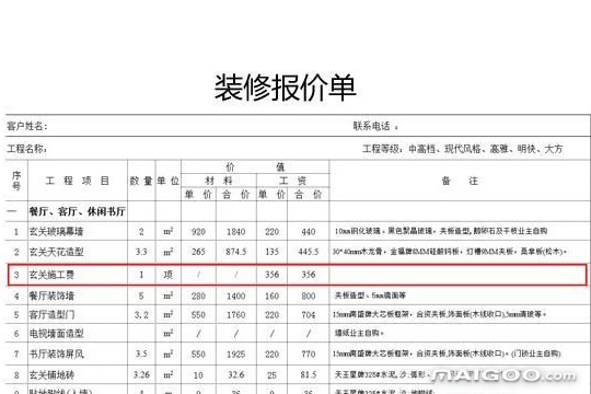 成都九游体育报价明细_九游体育明细报价清单_九游体育报价单及施工明细表