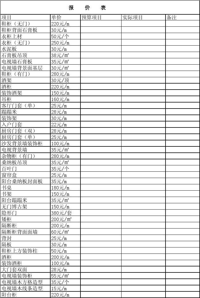 九游体育报价单及施工明细表_成都九游体育报价明细_九游体育明细报价清单