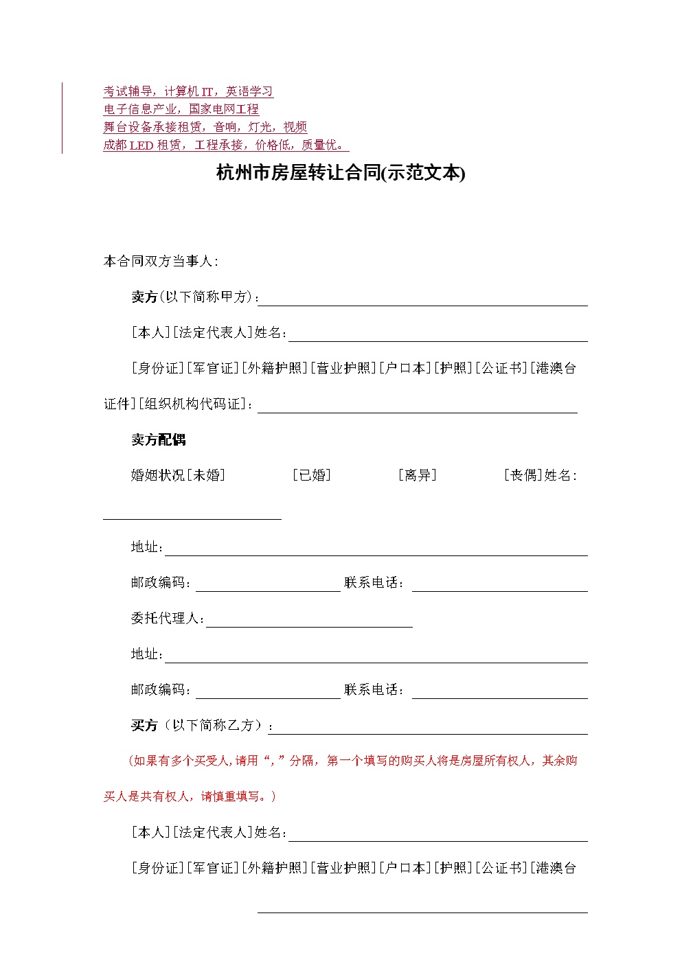 兰州玛雅房屋的房屋租凭合同_杭州房屋个人九游体育_杭州市房屋九游体育水电合同