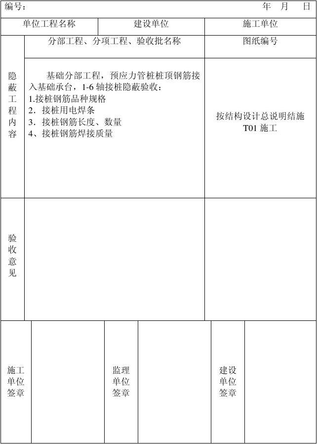 工序报验表_土建资料工序报验_九游体育水电工序报验