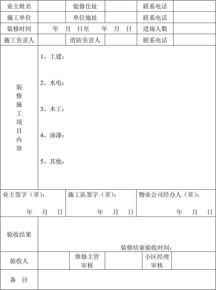 九游体育竣工申请单_学校九游体育竣工图纸审查_九游体育竣工报告