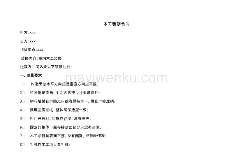 家木工九游体育协议_木工承包协议_二手房九游体育 木工现场制作装饰