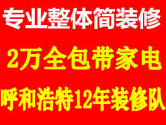 内蒙古傲佳建筑装饰有限公司