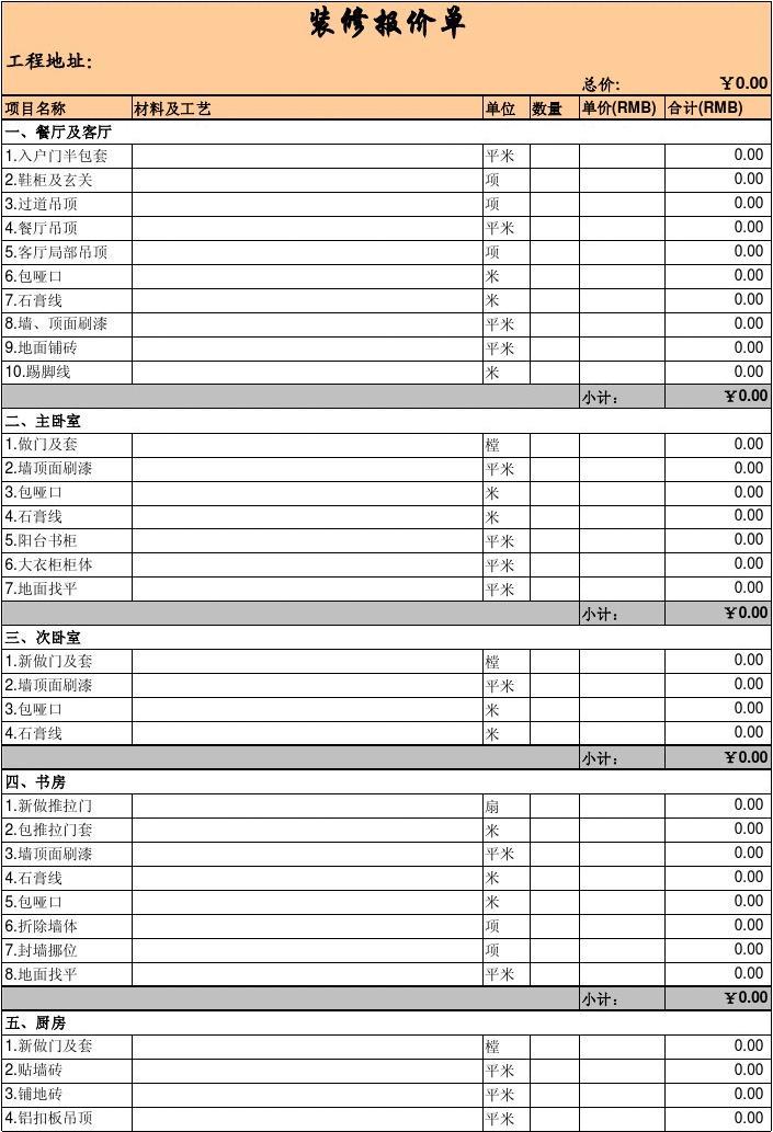 九游体育室内防水报价单_地下室内防水施工方案_室内防水施工合同