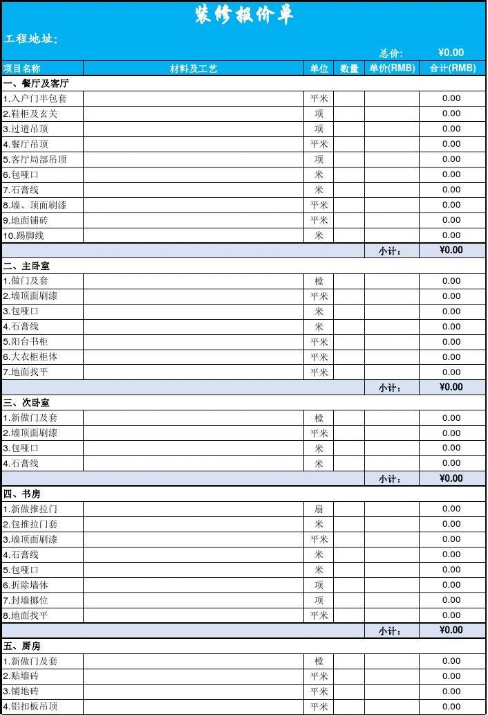 九游体育室内防水报价单_室内防水施工合同_地下室内防水施工方案