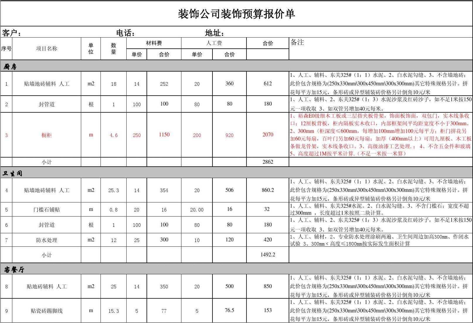 九游体育水电安装预算_房顶九游体育报价预算_长兴九游体育报价预算