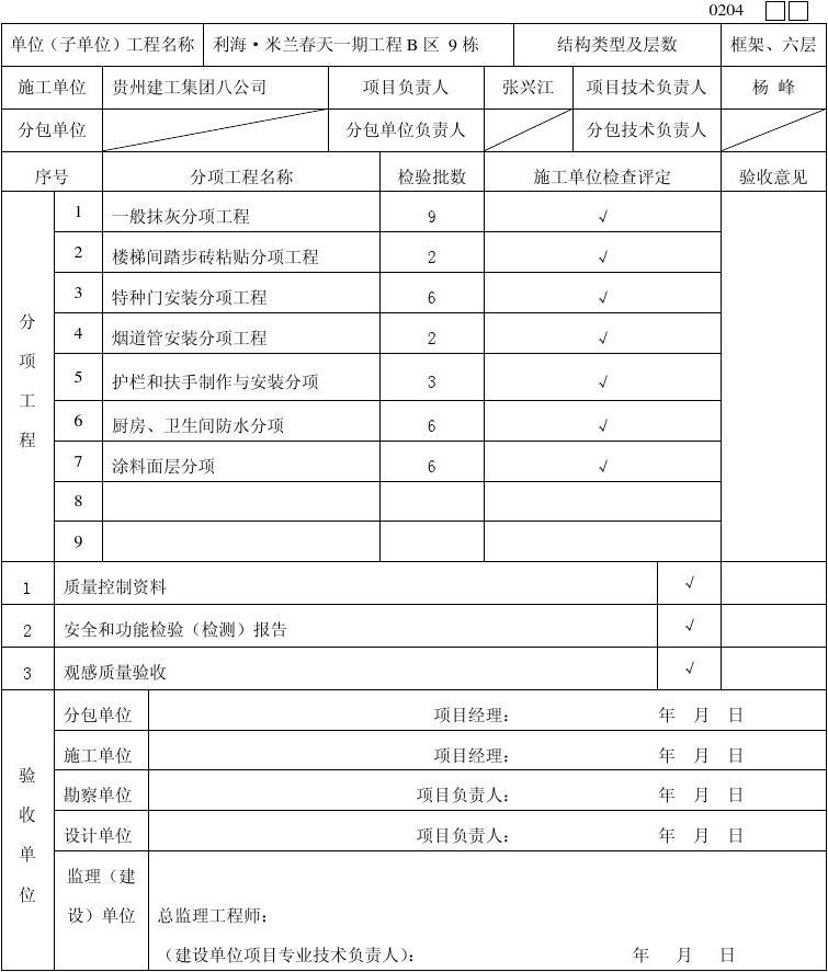 竣工环境保护验收_厂房九游体育验收表格式_九游体育竣工验收表