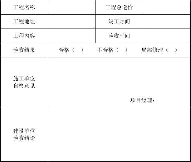 九游体育竣工验收报告范本_竣工规划验收申请报告_施工单位竣工报告范本