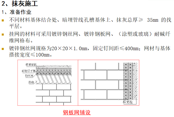 粗九游体育工程质量管理控制要点精讲PPT（91页）