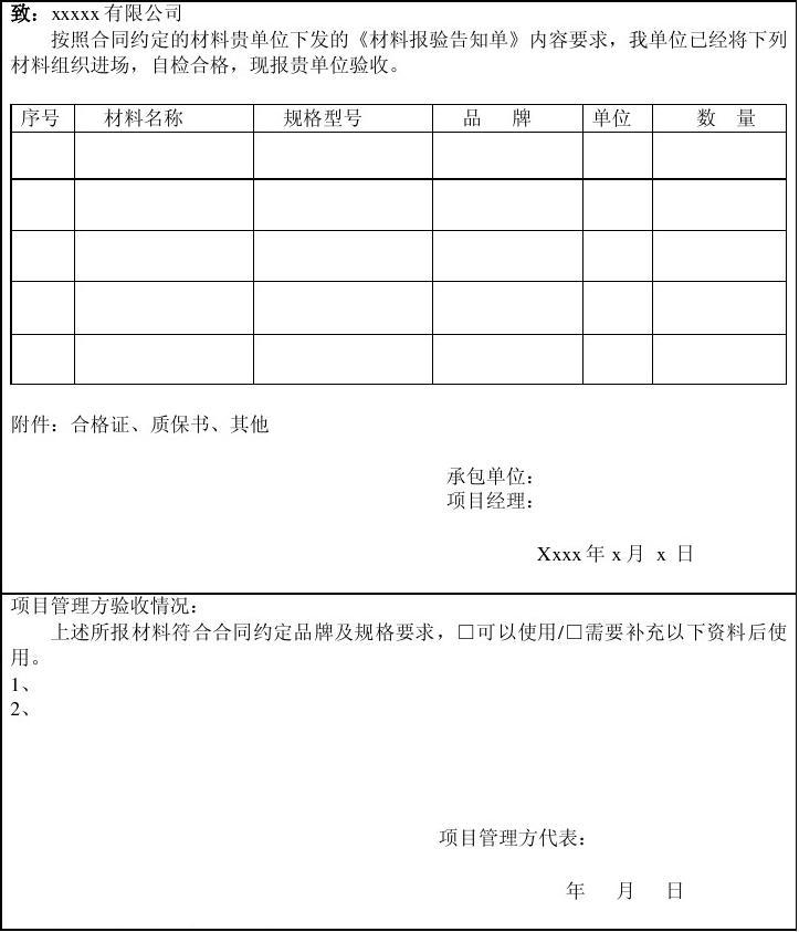 监理报验单_九游体育施工报验单_水利施工放样报验单