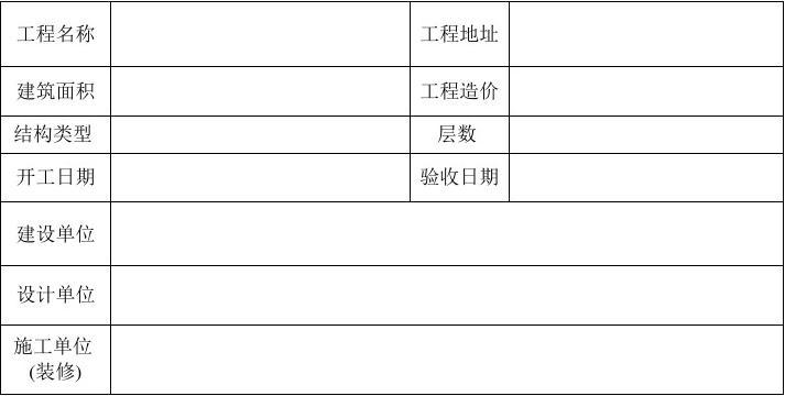 竣工验收单 算验收_九游体育公司竣工验收单_消防验收竣工报告