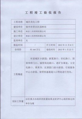 竣工验收单 算验收_精九游体育工程竣工验收报告_工程项目竣工环保验收申请报告