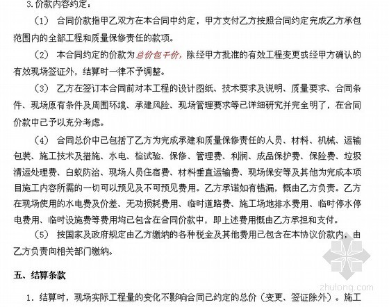 某大型地产公司样板间精九游体育合同