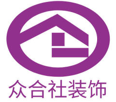 盐城众合社装饰工程设计有限公司