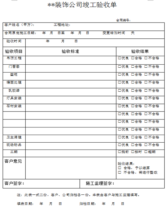 九游体育辅材预算单_九游体育竣工单_九游体育竣工验收单