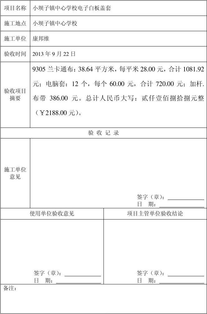 九游体育竣工验收单_九游体育辅材预算单_九游体育竣工单