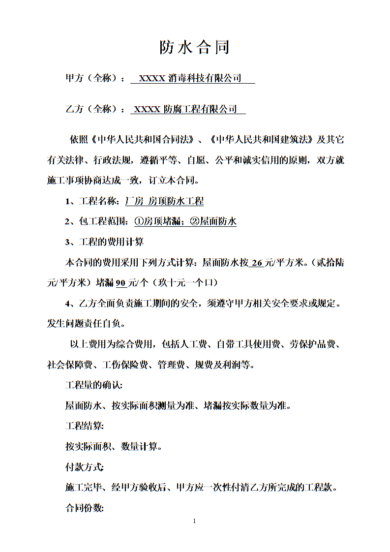 九游体育工人防水合同_找工人九游体育_九游体育自己找工人