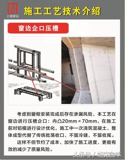 万科新工艺实践施工经验分享——一步到位、减少人工、提高质量