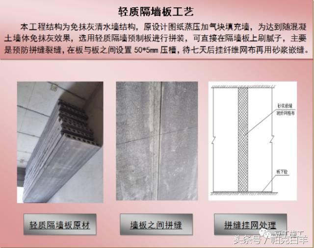 万科新工艺实践施工经验分享——一步到位、减少人工、提高质量