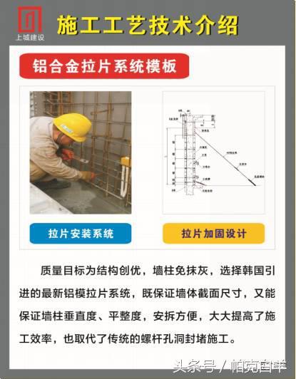 万科新工艺实践施工经验分享——一步到位、减少人工、提高质量