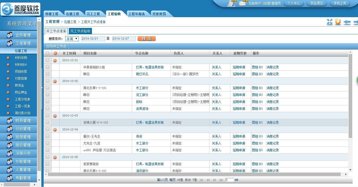 装饰项目管理软件_九游体育客户问答_装饰九游体育项目管理问答