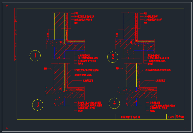 厨厕防水做法CAD大样图