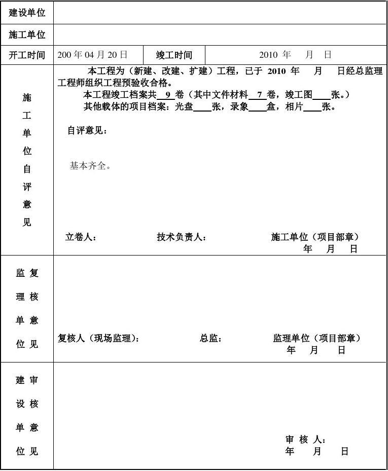 竣工环境保护验收_九游体育工程竣工验收申请_竣工规划验收申请报告