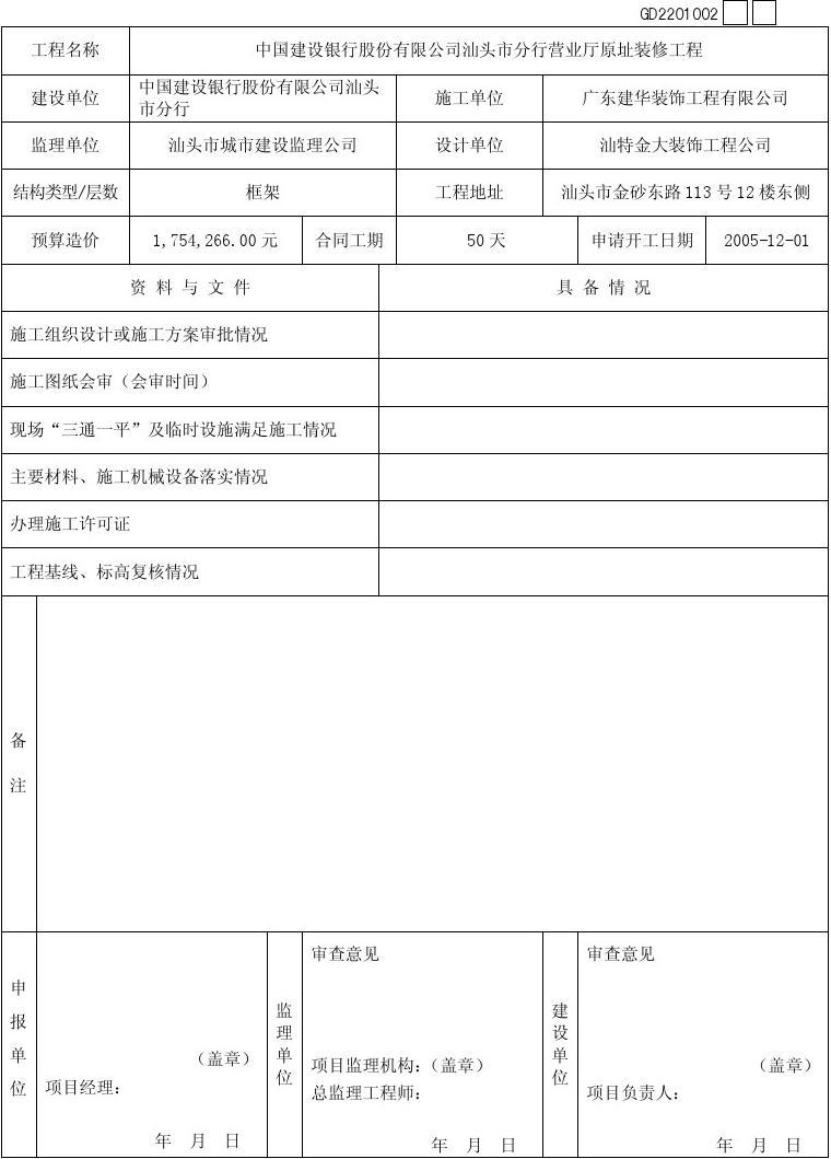 九游体育工程竣工验收申请_竣工规划验收申请报告_竣工环境保护验收