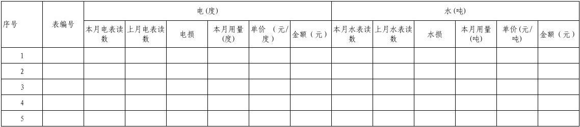 九游体育水电确认单_收货确认单_酒店订房确认单