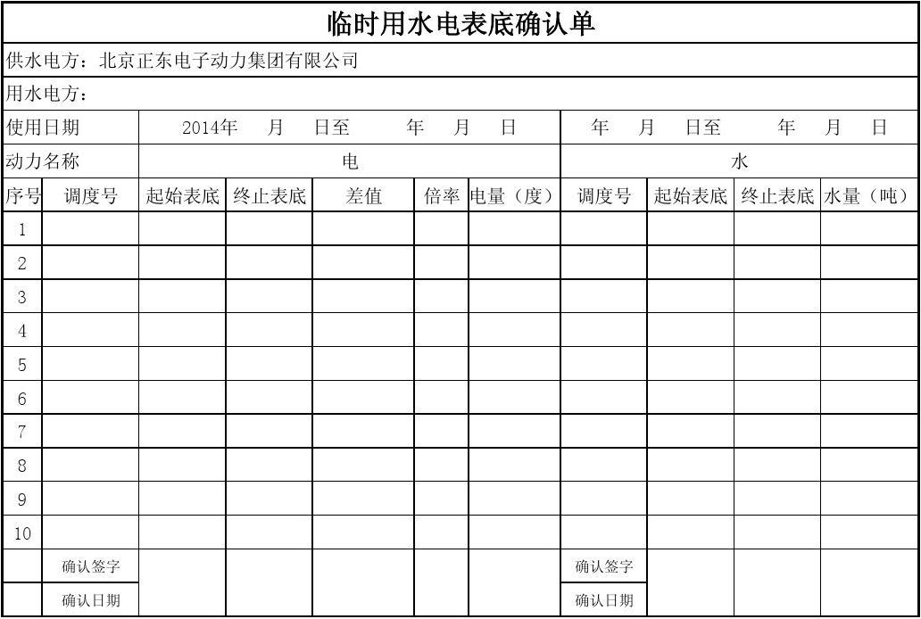 酒店订房确认单_九游体育水电确认单_收货确认单